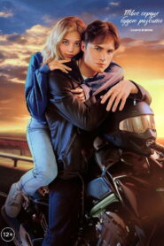 Your Heart Will Be Broken